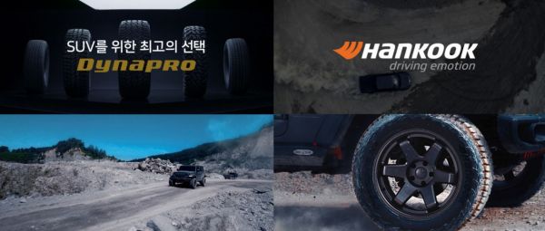 한국타이어, 다이나프로 광고 영상 공개