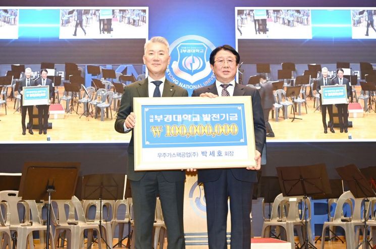 박세호 우주가스팩공업 회장, 부경대에 1억원 기부 … 발전기금 전달