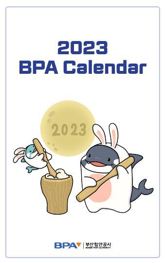 부산항만공사 2023년도 BPA 벽걸이용 달력 표지.