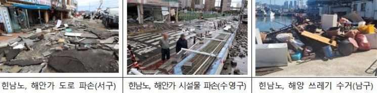 부산시 주요 피해와 대처사례.