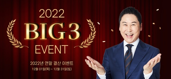 팬더티비, ‘하트가 쏟아지는’ 2022 연말 결산 BIG 3 이벤트 개최