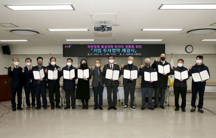 김해시, 9개 기업과 866억원 투자협약 성사