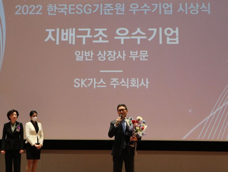 SK가스, 'KCGS 우수기업 시상식'서 '지배구조 우수기업' 선정