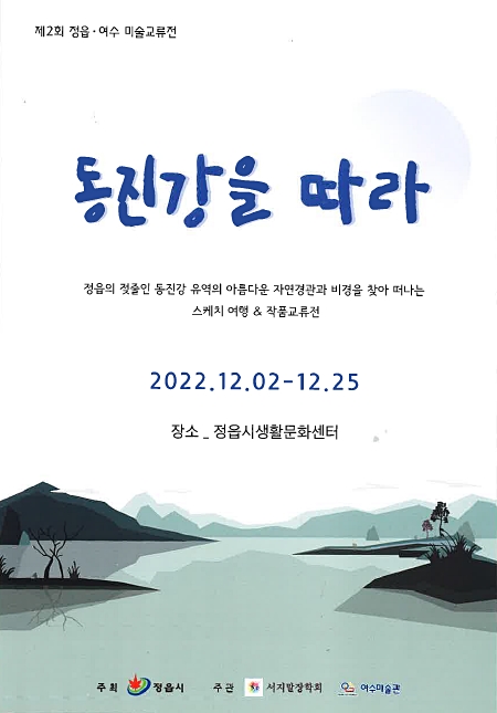 정읍시, 25일까지 ‘정읍·여수 미술 교류전’ 전시회 개최