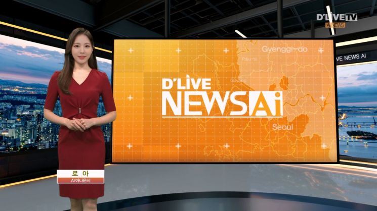 AI 아나운서가 뉴스 진행…딜라이브 '로아' 공개