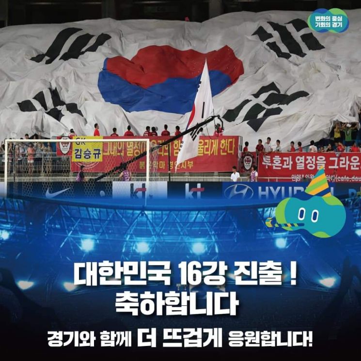 경기도, 16강 브라질전 시민응원 '수원컨벤션센터'서 이어간다