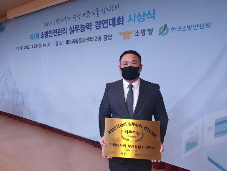 한국마사회 부산경남지역본부 이한재 주임이 제1회 전국 소방안전관리 경연대회에서 최우수상을 받고 기념사진을 찍고 있다.