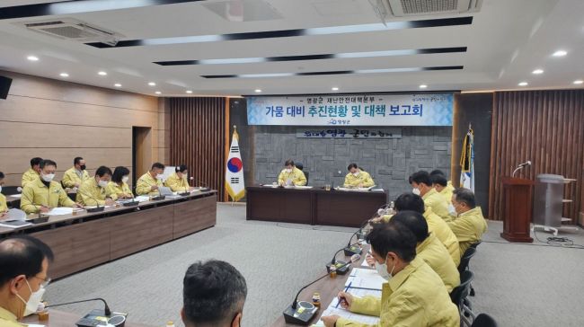 영광군, 가뭄 대비 추진현황·대책 보고회 개최