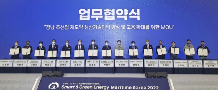 2022 스마트 그린에너지 조선해양산업전에서 15개 기관 및 기업 대표들이 생산기술인력 양성 및 고용 확대 실현을 위한 업무협약을 맺었다.