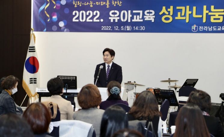 전남도교육청, 유아교육 성과나눔의 날 개최