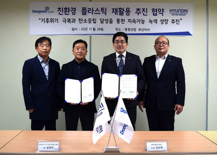 "해양 생태계 보전 앞장" 동원산업, 현대·기아차와 폐어망 재활용 협력