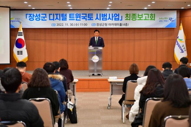장성군, 디지털 트윈국토 시범사업 최종보고회 진행