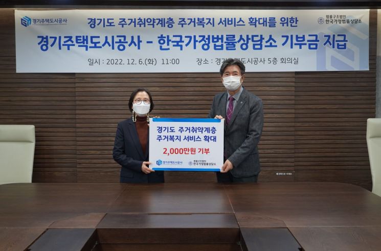 경기주택도시공사가 6일 한국가정법률상담소에 2천만원을 기부했다. 사진=경기주택도시공사