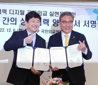 박진 외교부 장관(오른쪽)과 박기태 단장이 MOU 서명 후 기념촬영을 하고 있다. [사진=반크 제공]