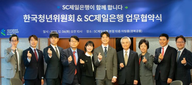 "청년 일자리 창출 적극 지원"…SC제일銀, 한국청년위와 MOU