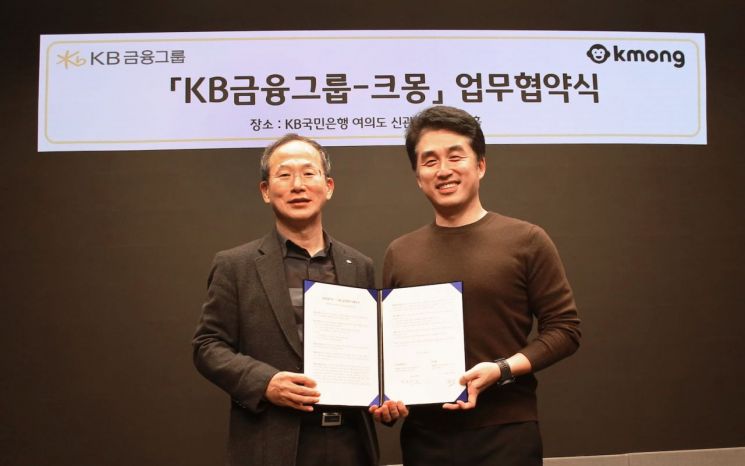 박현호 크몽 대표(오른쪽)가 KB금융그룹과의 업무협약식에서 기념 촬영을 하고 있다.