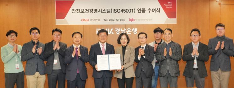 BNK경남은행이 안전보건에 책임을 다하는 우수기관으로 인정받았다.
