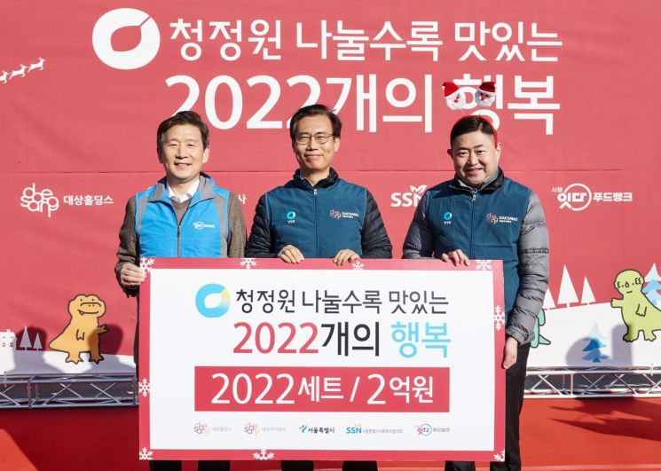 대상, '청정원 나눌수록 맛있는 2022개의 행복' 행사 개최