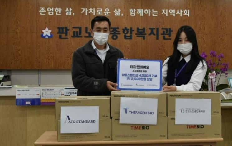 테라젠바이오, 판교노인종합복지관에 화장품 4000개 기부