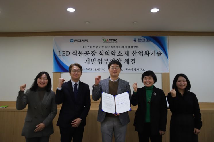 동아제약과 전북대가 협력해 LED 식물공장 활용 식의약소재 개발에 나선다.[사진=동아제약 제공]