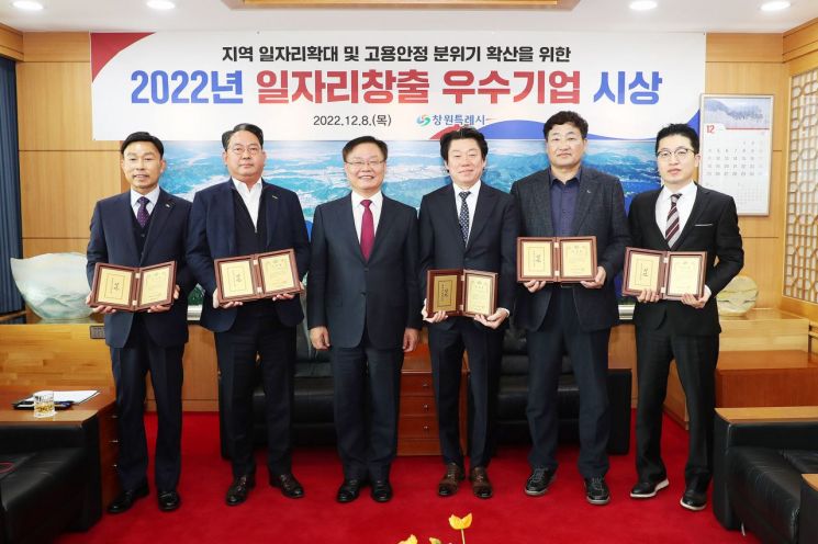 경남 창원특례시는 ‘2022년 일자리창출 우수기업’으로 선정해 표창패를 수여했다.