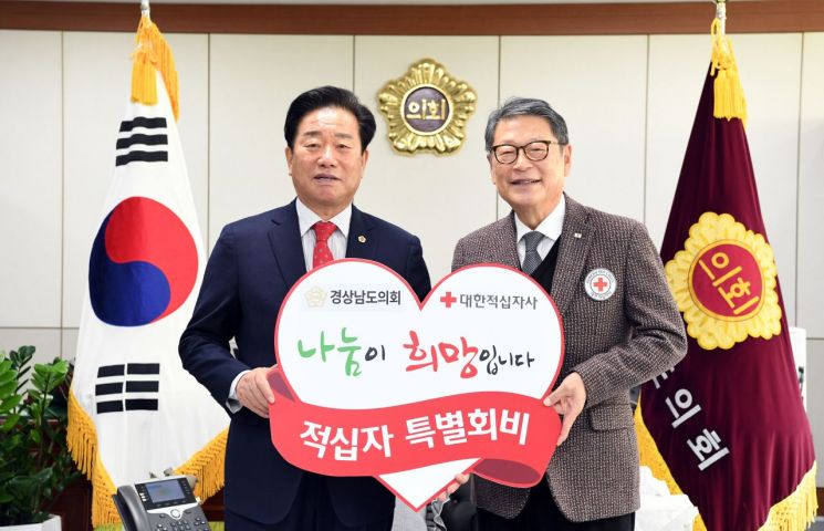경상남도의회 김진부 의장은 대한적십자사 경남지사에 특별회비 100만원을 전달했다.
