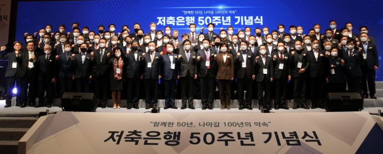 50돌 맞은 저축은행…"한국 금융의 축이 되자"