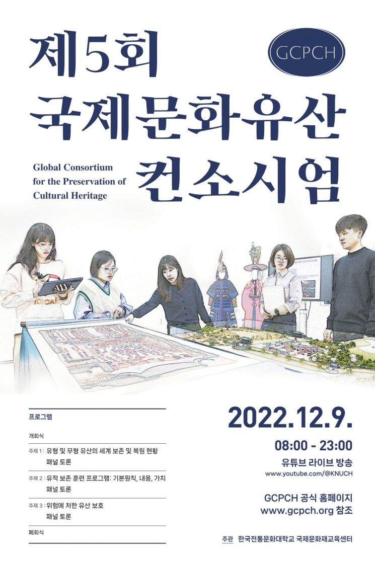 문화유산 보존 난제 위해 머리 맞댄다