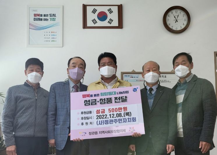 기장군 정관읍은  8일 행정복지센터에서 ‘주민자치회’와 함께 성금 500만원을 기탁하는 나눔행사를 개최했다.