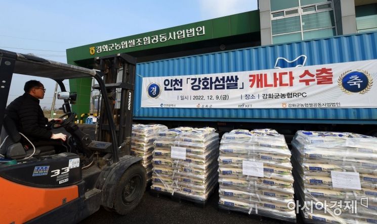 인천 '강화섬 쌀' 첫 캐나다 수출길 올라