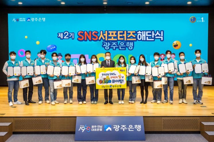 광주은행, 제2기 직원 SNS 서포터즈 ‘광은인싸’ 해단식 개최