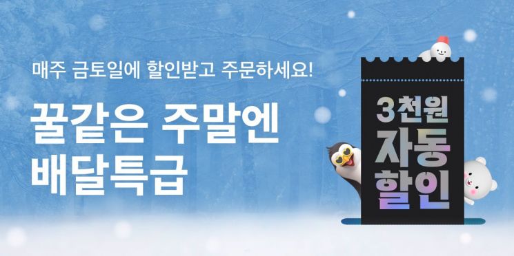 공공배달앱 '배달특급' 이달 25일까지 3천원 쿠폰 증정 이벤트