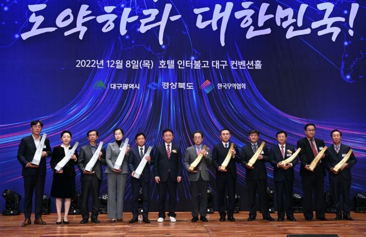 8일 대구인터불고호텔에서 무역의 날 시상식이 열리고 있다.