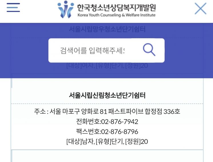 한국청소년상담복지개발원에 기재된 서울시립신림청소년단기쉼터. 직접 찾아가보니 사원증을 찍어야만 출입할 수 있는 공유 오피스가 등장했다. 실제 청소년 쉼터 주소는 관악구에 위치했다. /출처=한국청소년상담복지개발원