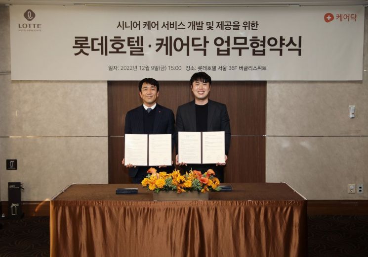 롯데호텔, 케어닥과 시니어 케어 서비스 MOU 체결