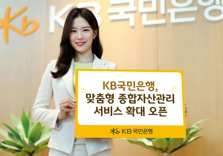 마이데이터로 자산 검진…KB, 맞춤형 자산관리 확대