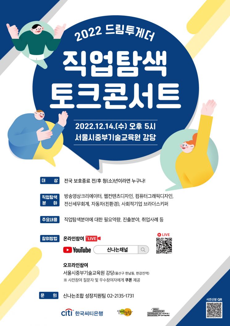 "자립준비청소년 진로 지원"…한국씨티銀, 토크콘서트 개최