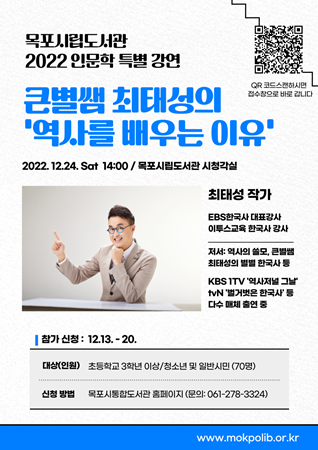 목포시립도서관, 최태성 역사강사 강연 개최