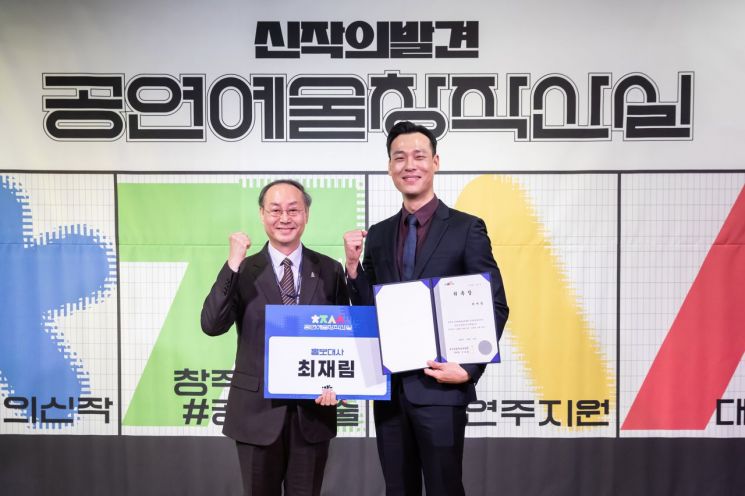 공연예술창작산실 홍보대사위촉식에서 한국문화예술위원회 박종관 위원장(왼쪽)과 뮤지컬 배우 최재림이 포즈를 취하고 있다.
