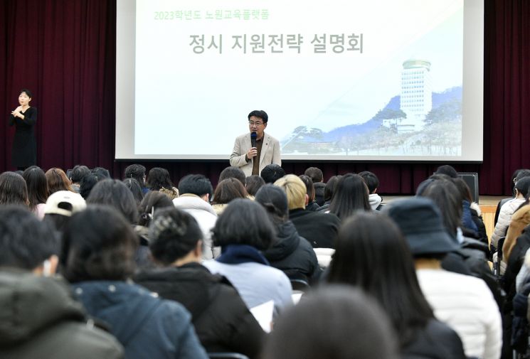  대입 성공전략?... 성동구 23년도 대입 정시 설명회 개최