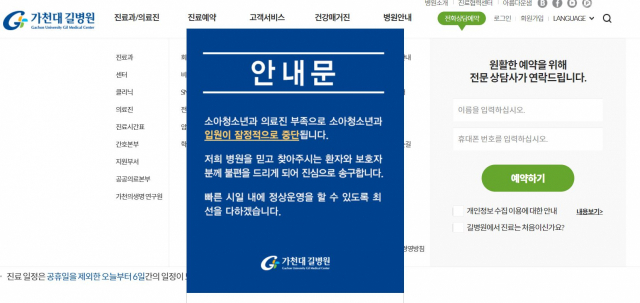 이달부터 소아청소년 환자의 입원 진료를 중단한 가천대 길병원. 사진=가천대 길병원 소아청소년과 홈페이지 캡처