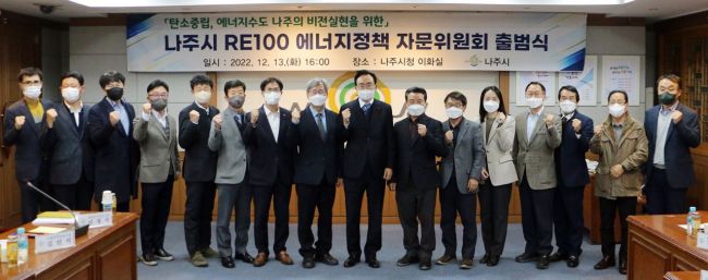 나주시, 에너지 정책 ‘자문위원회’ 출범…위원 17명 위촉