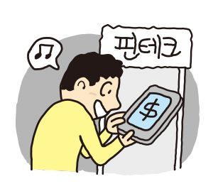 [1mm금융톡]“핀테크 성과 좌지우지…관건은 ‘개인기’”