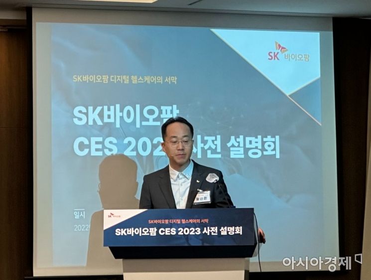 14일 서울 중구 코리아나호텔에서 열린 SK바이오팜의 CES 2023 사전 설명회에서 황선관 SK바이오팜 부사장이 설명하고 있다. (사진=이춘희 기자)