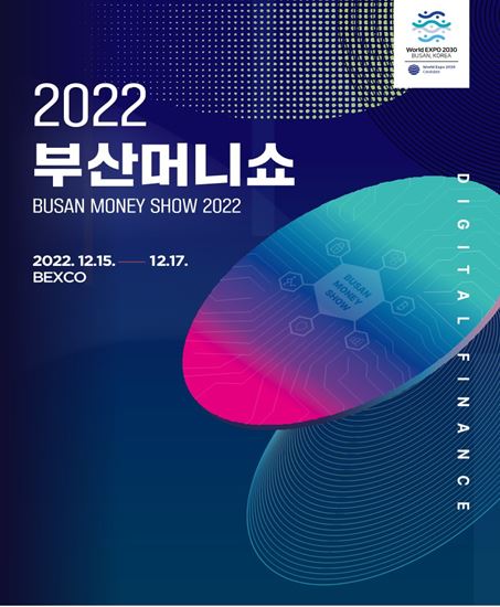 ‘2022 부산머니쇼’ 홍보 포스터.