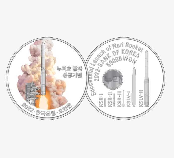 누리호 발사 성공 기념주화.