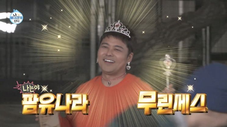 '나 혼자 산다' 방송화면. 사진=MBC 제공