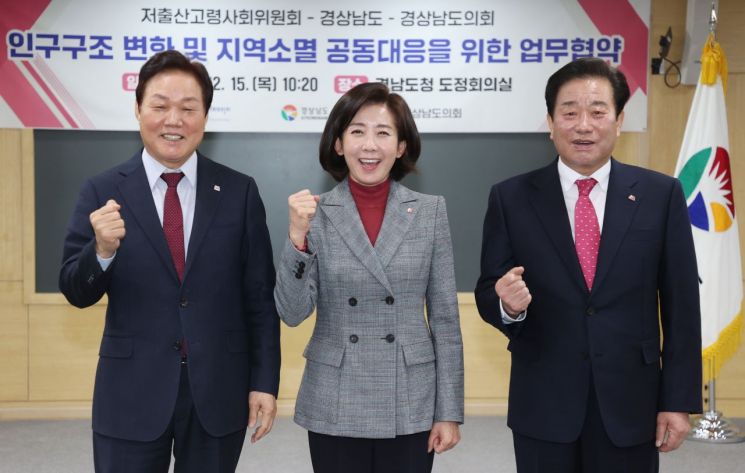 박완수 경남도지사(왼쪽부터), 나경원 저출산고령사회위원회 부위원장, 김진부 경남도의회 의장이 업무협약을 맺고 기념촬영을 하고 있다.