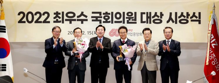 김경만 더불어민주당 의원(왼쪽에서 두 번째부터), 김기문 중기중앙회장, 김용판 국민의힘 의원이 15일 서울 여의도에 있는 중기중앙회에서 열린 '2022 최우수 국회의원 대상 시상식'에서 기념촬영을 하고 있다. [사진제공 =중소기업중앙회]