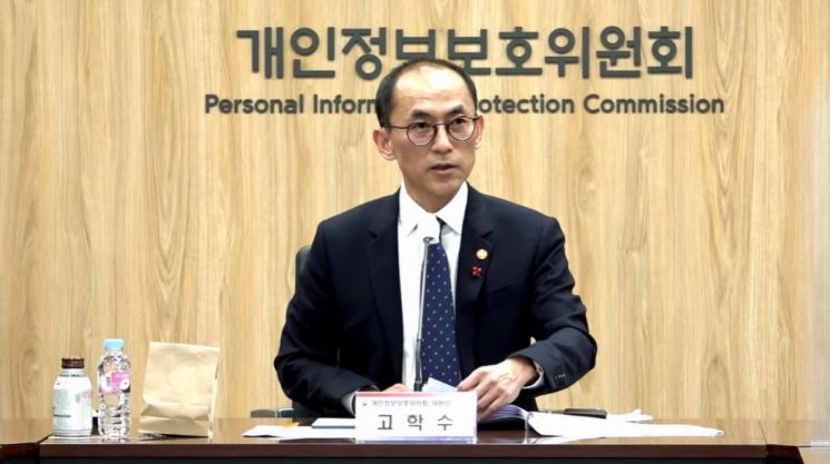 고학수 개인정보위 위원장, 개인정보 유·노출 대응체계 점검